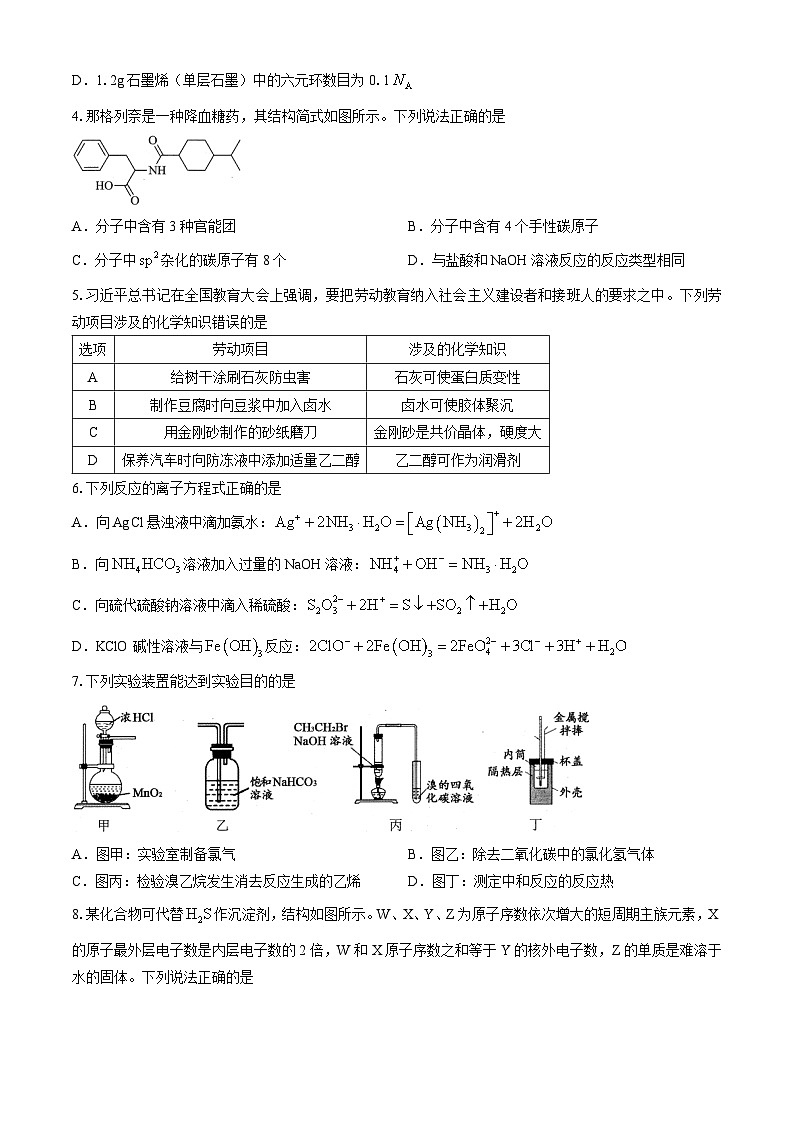 贵州省遵义市2024-2025学年高三上学期第一次适应性考试 化学试题 (无答案)第2页