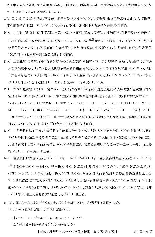 河南新高中创新联盟TOP二十名校2025届高三10月调研化学答案第2页
