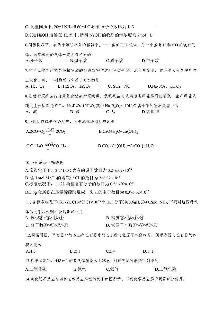 江苏省扬州市第一中学2025-2026学年高一上学期10月月考化学试题及答案第2页