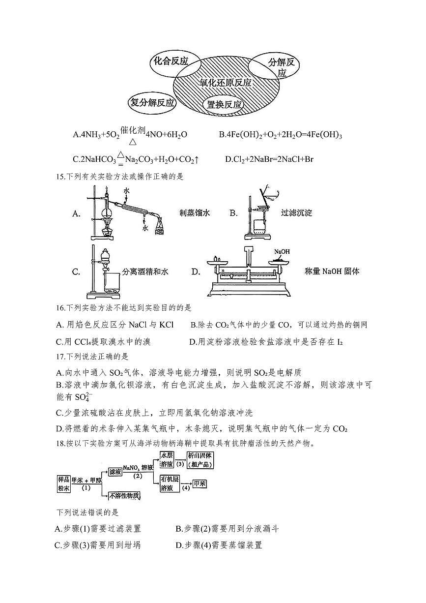 江苏省扬州市第一中学2025-2026学年高一上学期10月月考化学试题及答案第3页