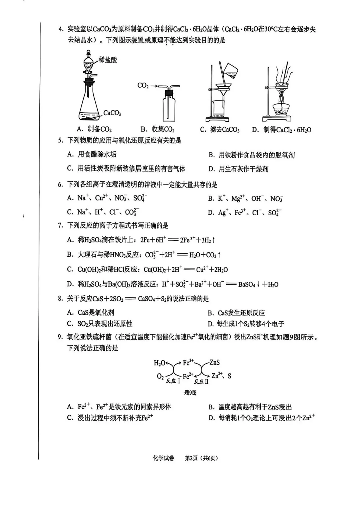 江苏省南通市2025-2026学年高一上学期10月月考化学试卷第2页