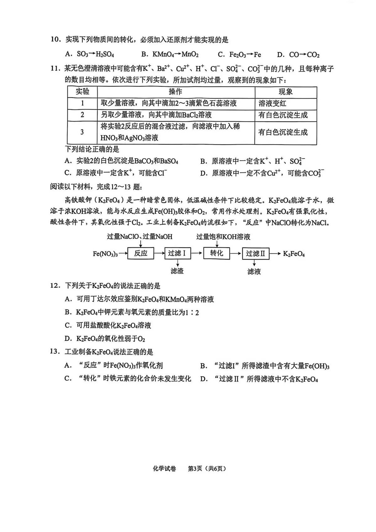 江苏省南通市2025-2026学年高一上学期10月月考化学试卷第3页