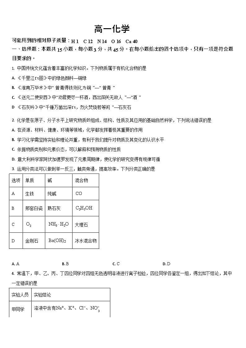 吉林省通化市梅河口市第五中学2025-2026学年高一上学期10月月考化学试卷第1页