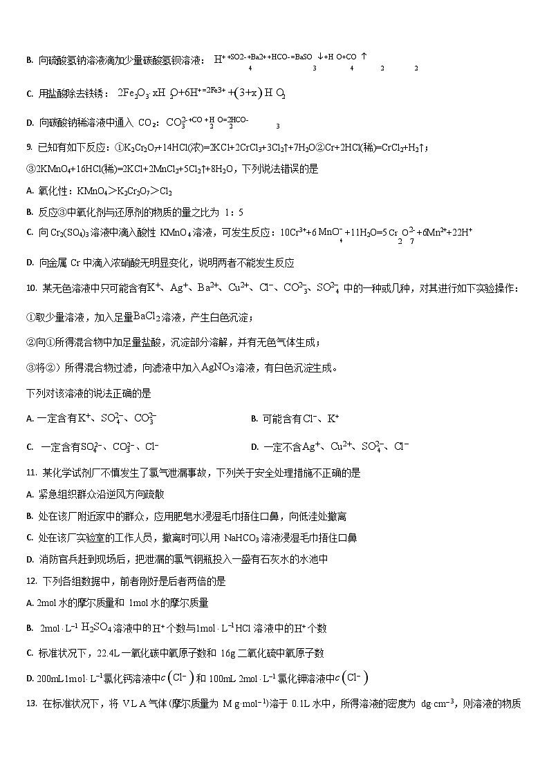 吉林省通化市梅河口市第五中学2025-2026学年高一上学期10月月考化学试卷第3页