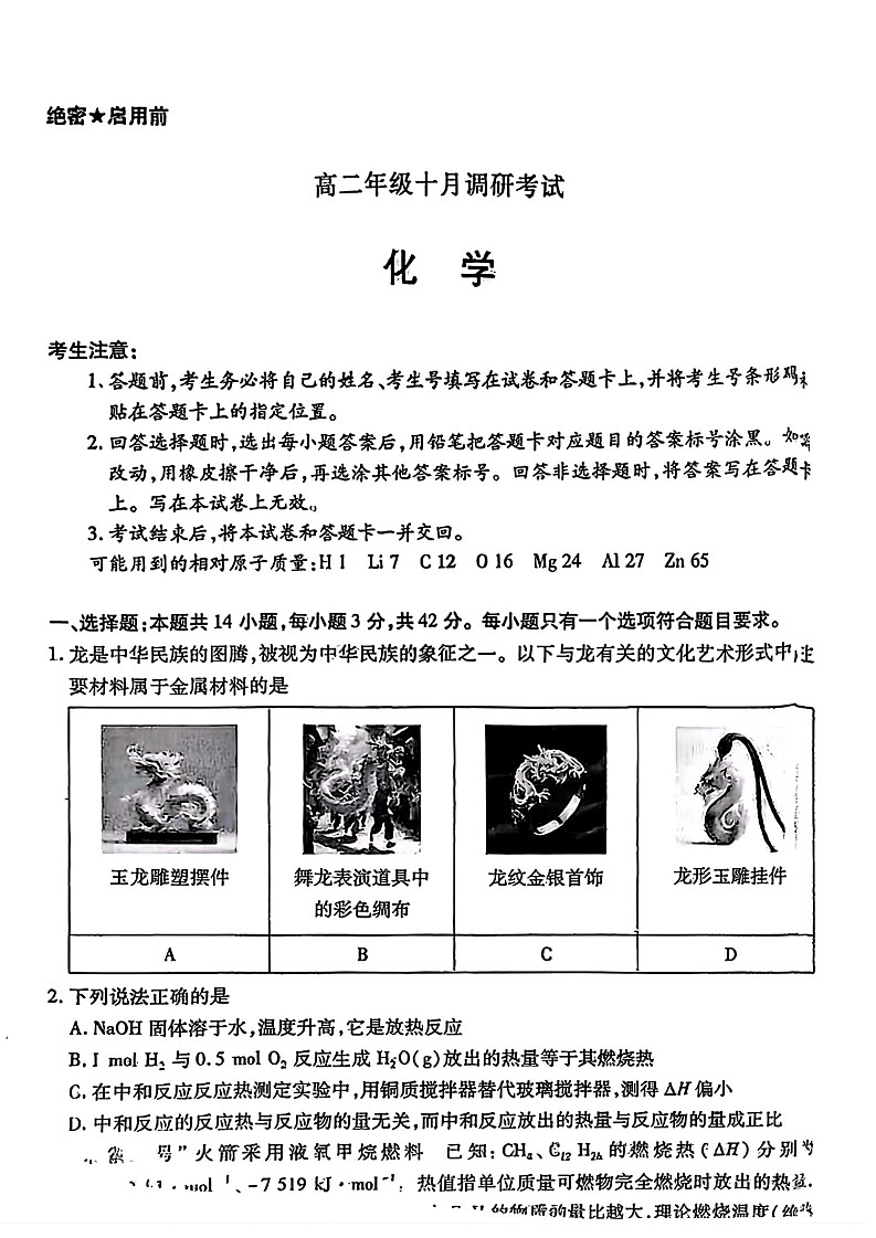 安徽天一大联考2025-2026学年高二年级上学期10月月考考试 化学试卷第1页