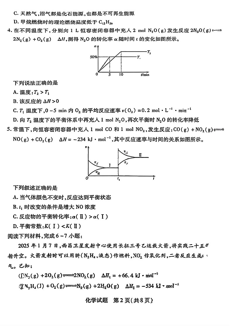 安徽天一大联考2025-2026学年高二年级上学期10月月考考试 化学试卷第2页