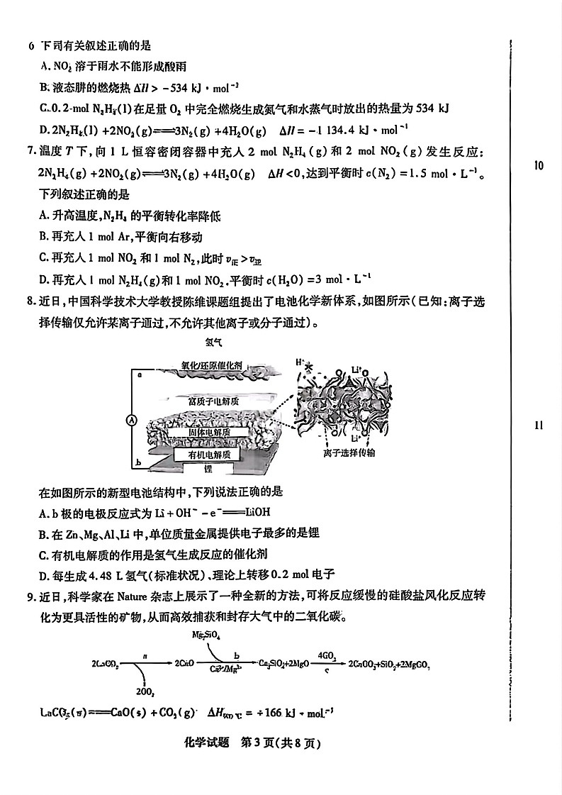安徽天一大联考2025-2026学年高二年级上学期10月月考考试 化学试卷第3页