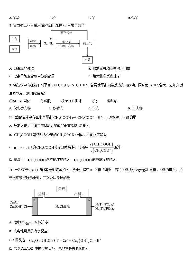 吉林省通化市梅河口市第五中学2025-2026学年高二上学期10月月考化学试卷第3页