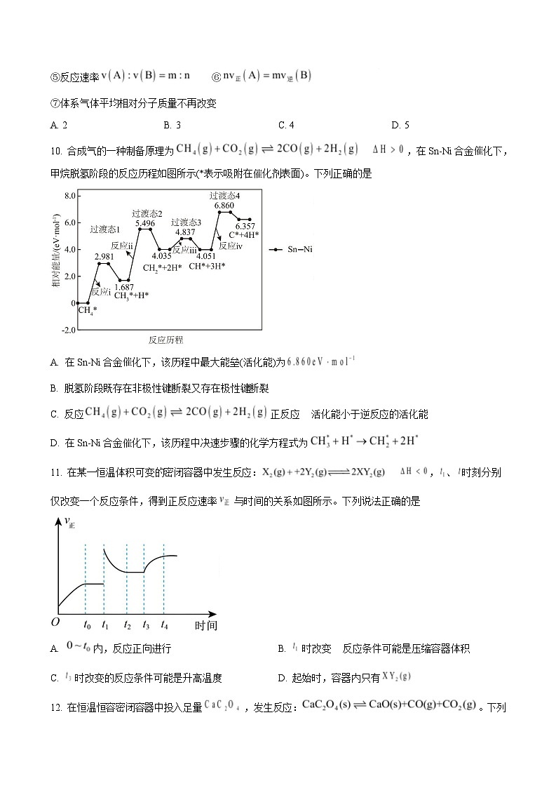 江西省南昌中学三经路校区2025-2026学年高二上学期10月月考化学试卷第3页