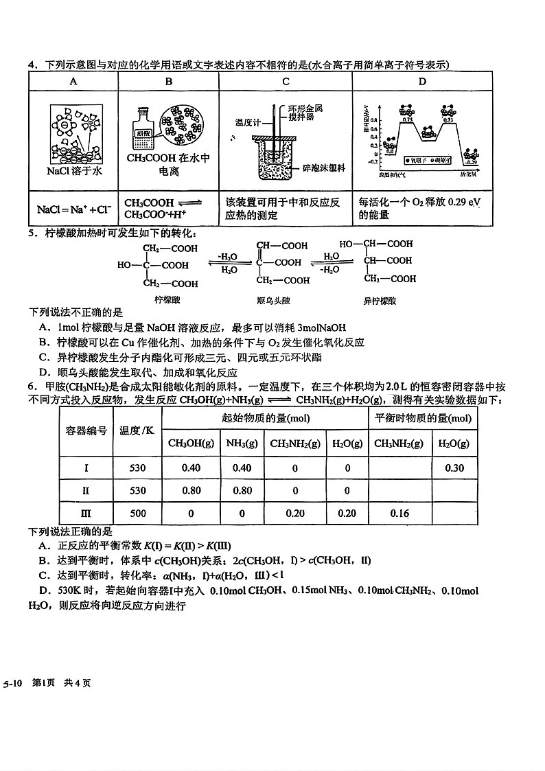 四川省成都市树德中学2025-2026学年高二上学期10月月考化学试卷第2页