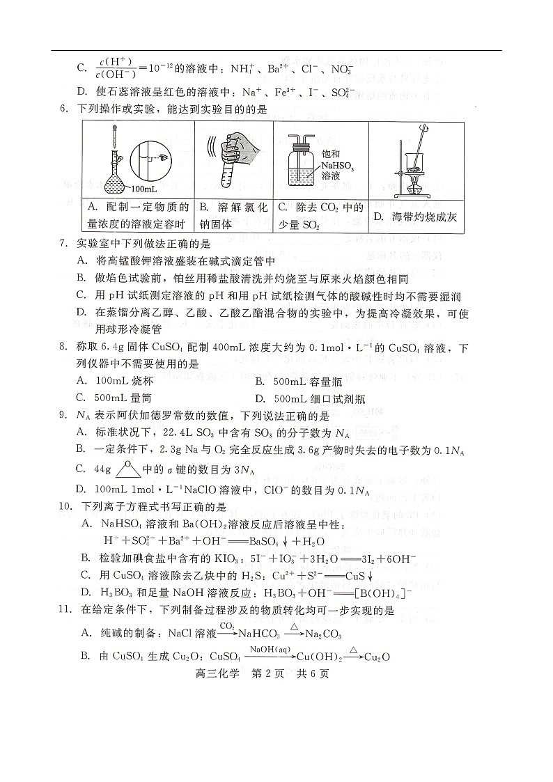河北省NT20联考 2025-2026学年高三上学期10月月考化学试卷第2页