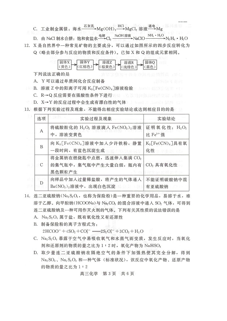 河北省NT20联考 2025-2026学年高三上学期10月月考化学试卷第3页