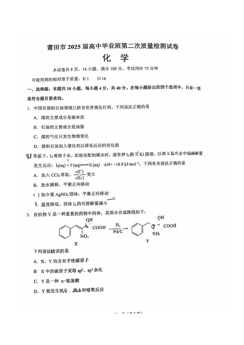 福建省莆田市2025届高三下学期3月质量检测（二）-化学试题（含答案）第1页
