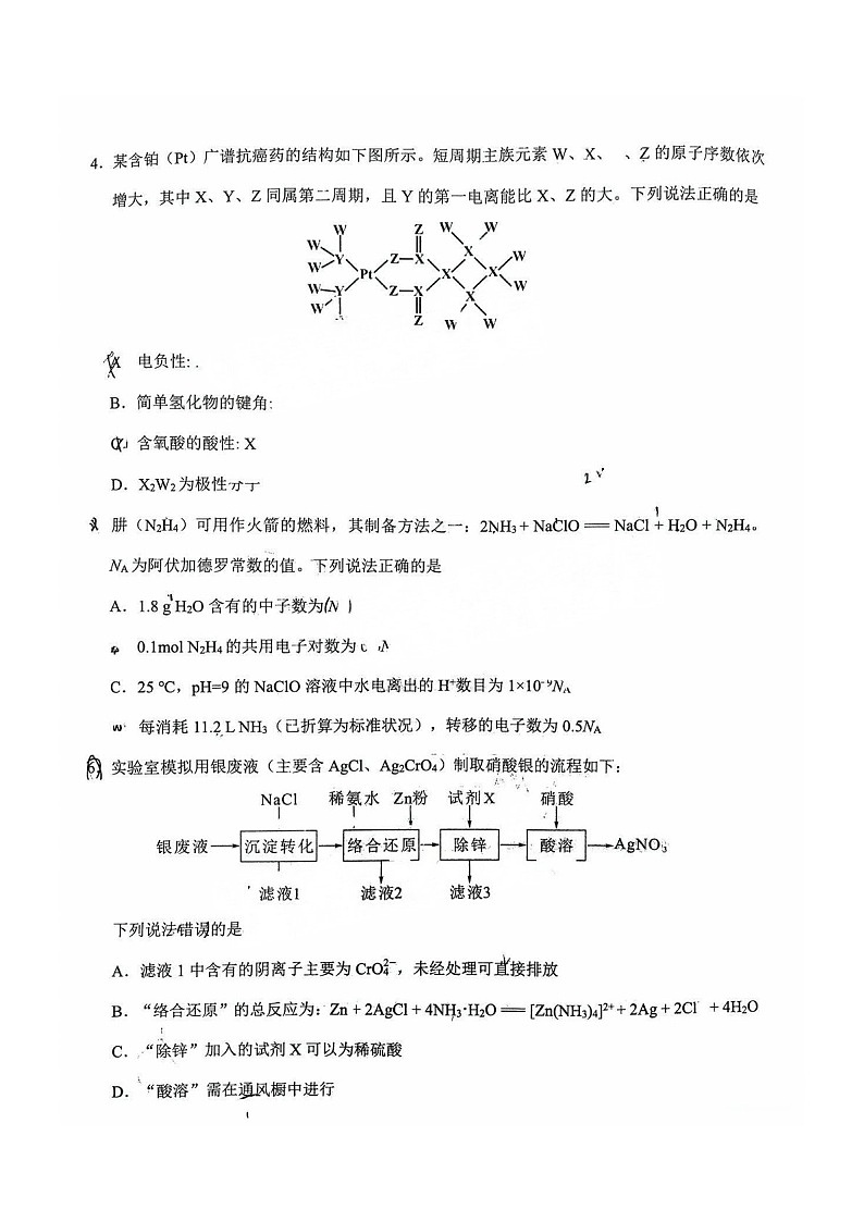 福建省莆田市2025届高三下学期3月质量检测（二）-化学试题（含答案）第2页