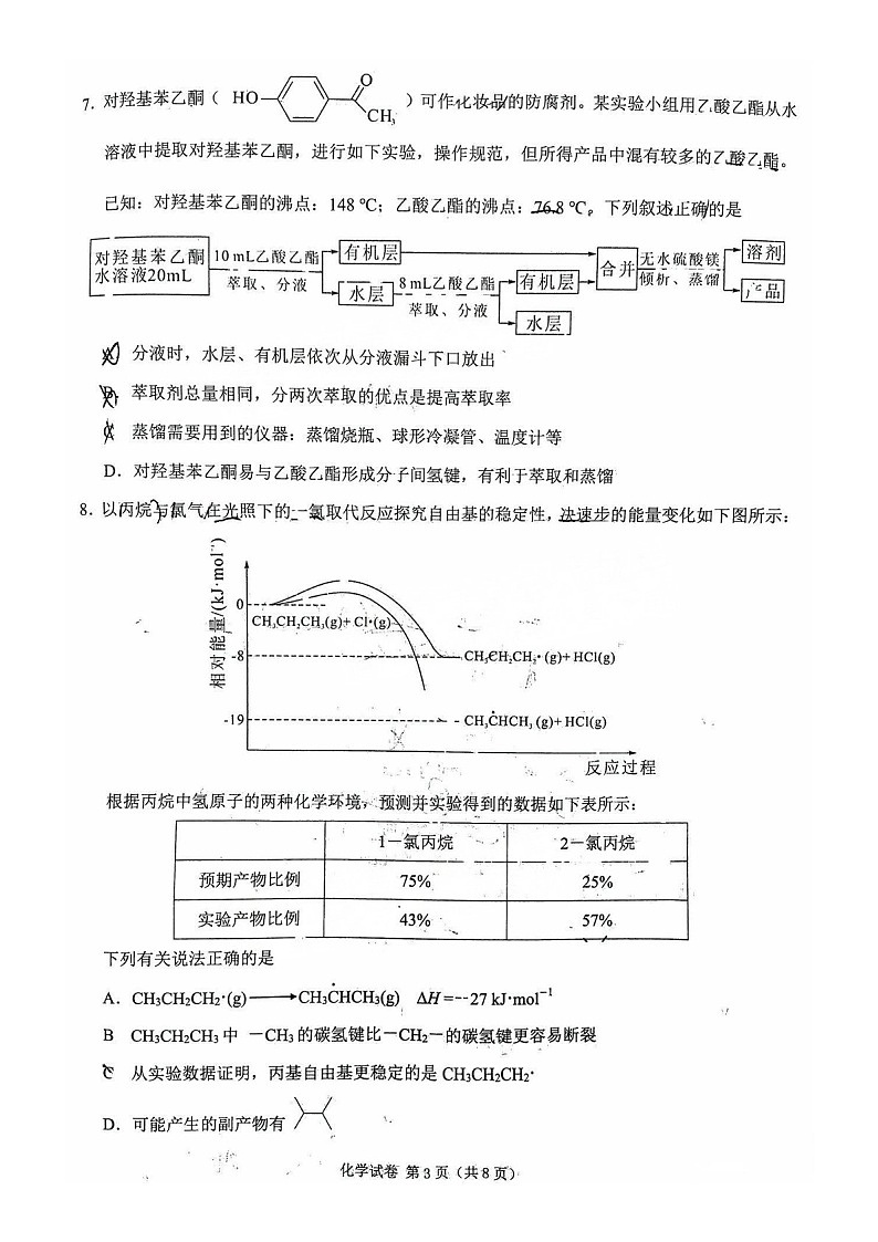 福建省莆田市2025届高三下学期3月质量检测（二）-化学试题（含答案）第3页