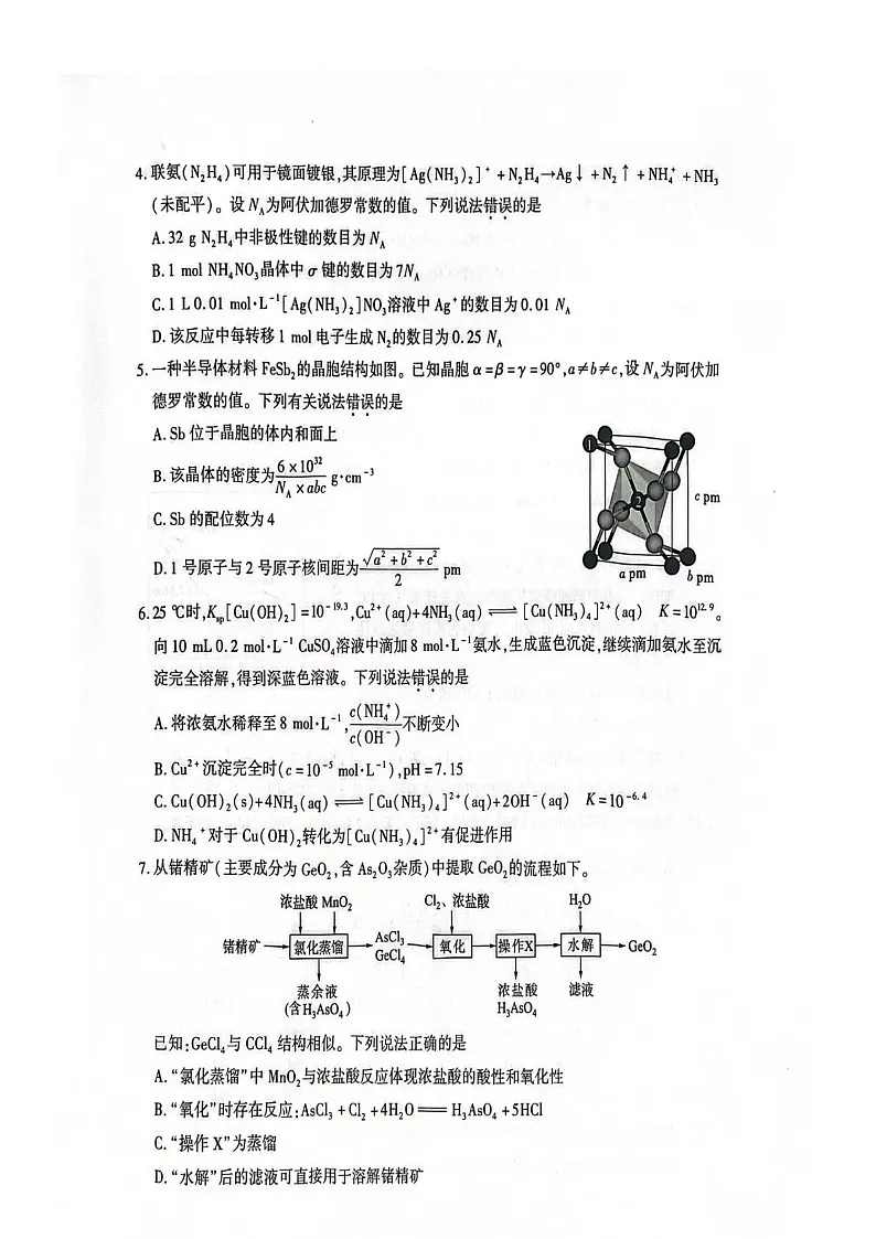 福建省厦门市2025届高三下学期第二次质量检测（厦门二检）-化学试题（含答案）第2页