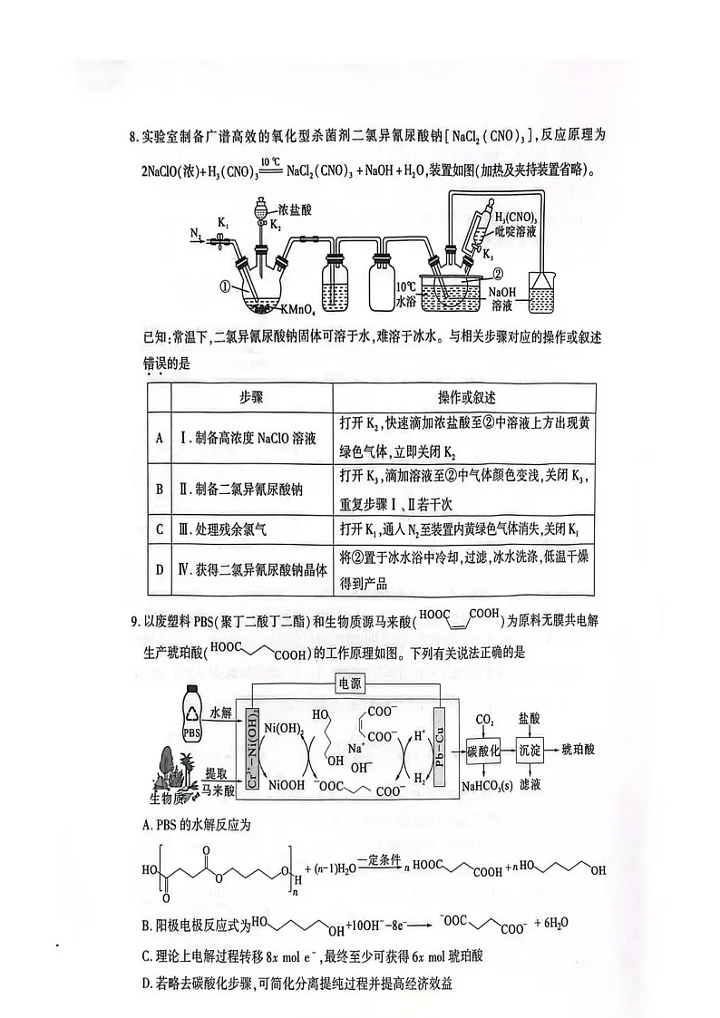 福建省厦门市2025届高三下学期第二次质量检测（厦门二检）-化学试题（含答案）第3页