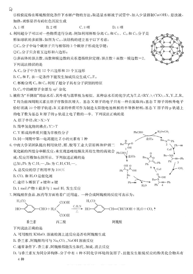 湖南省长沙市雅礼中学2025届高三下学期3月考试卷（七）-化学试卷（含答案）第2页