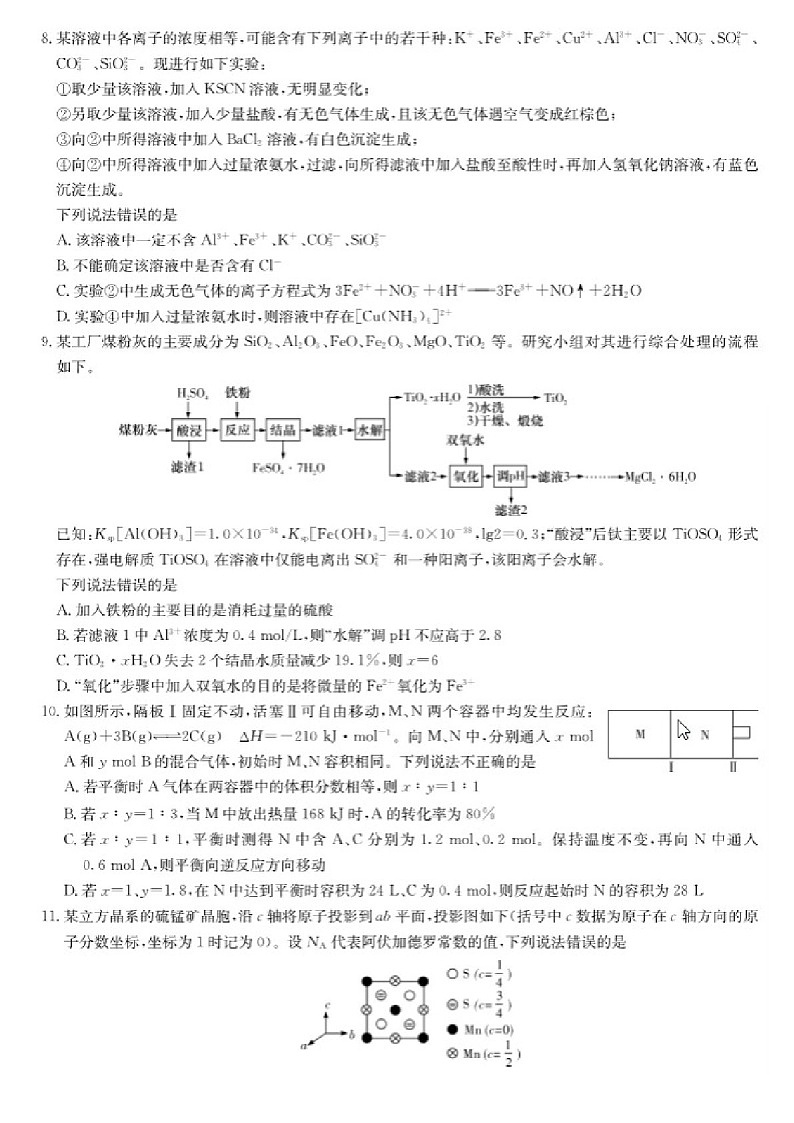 湖南省长沙市雅礼中学2025届高三下学期3月考试卷（七）-化学试卷（含答案）第3页