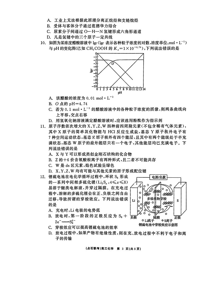 辽宁点石联考2025届高三下学期3月联考-化学试卷（含答案）第3页