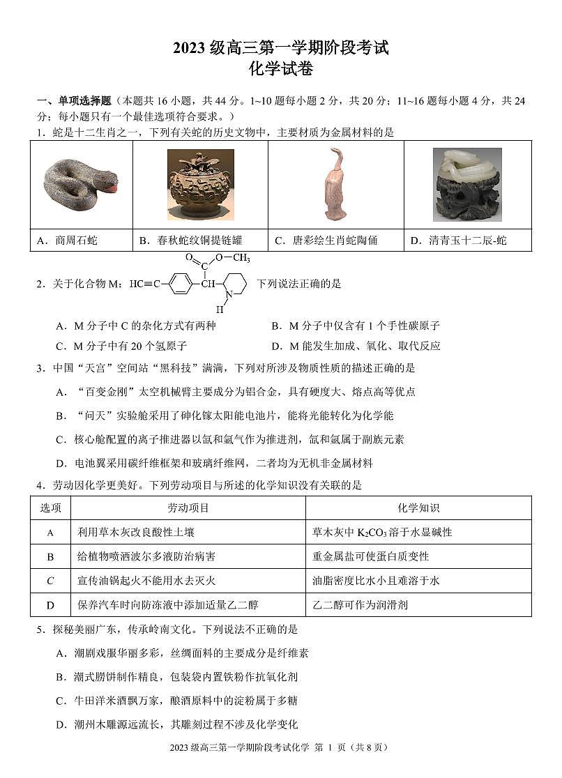 2026届高三第一学期阶段考试化学(定稿)第1页