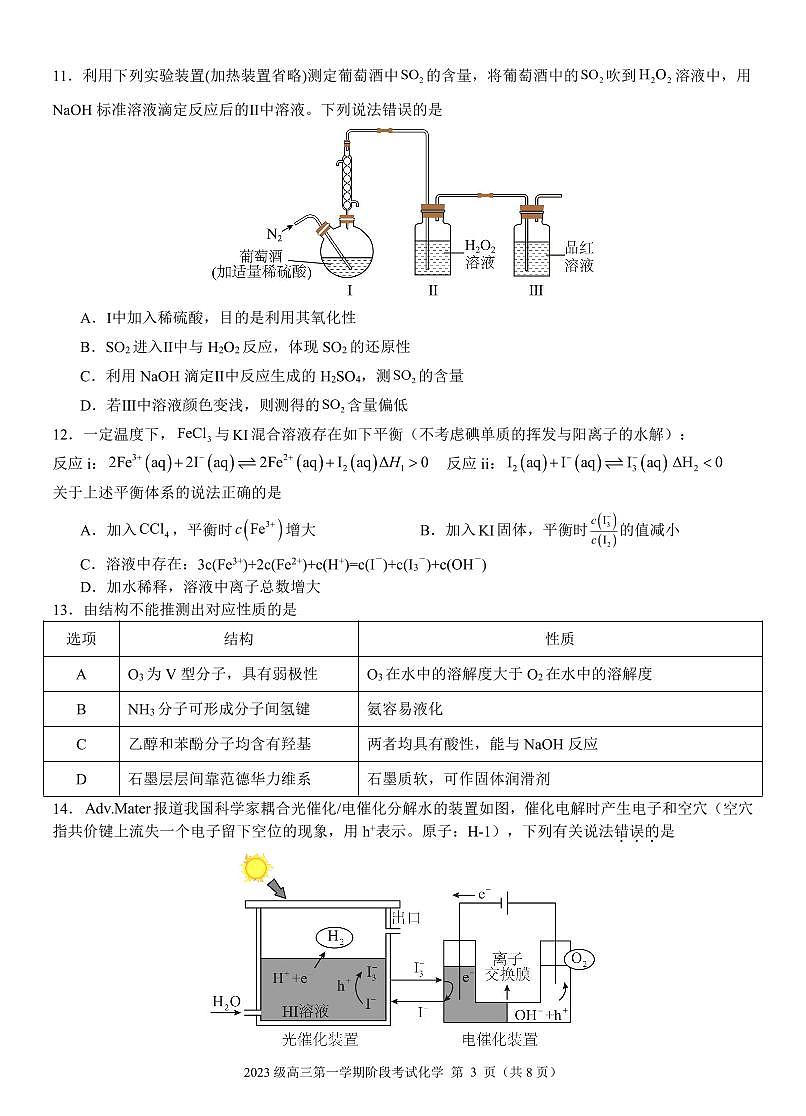 2026届高三第一学期阶段考试化学(定稿)第3页