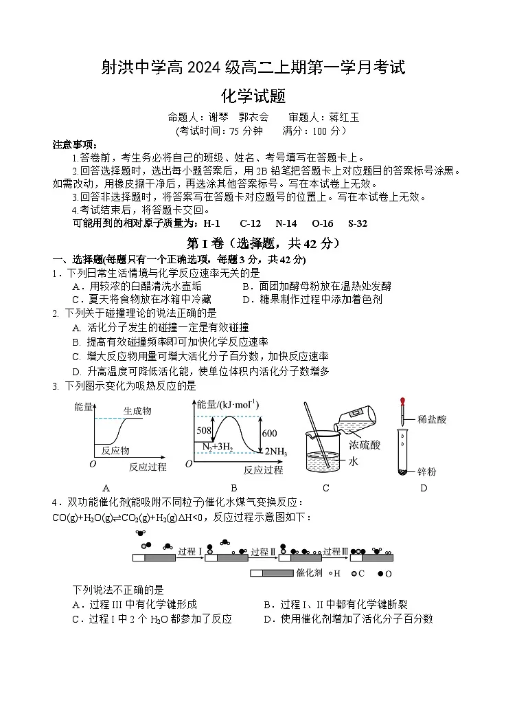 化学学科第1页