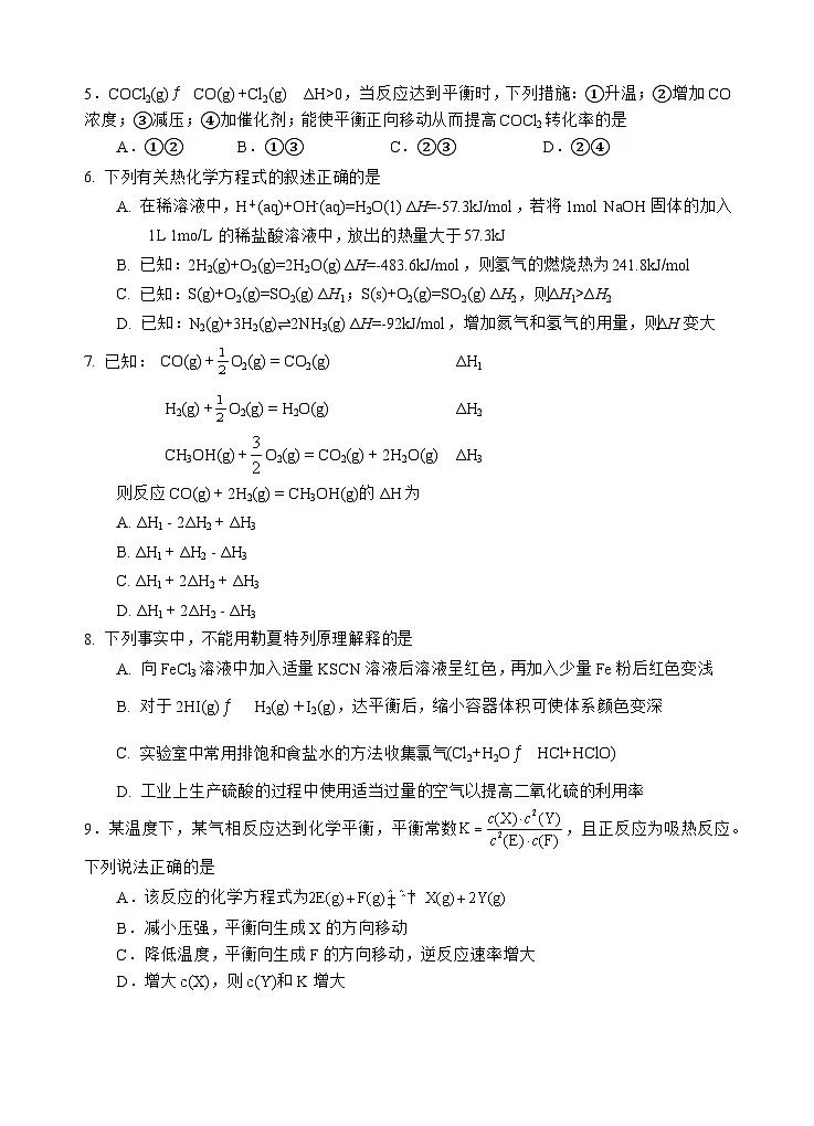 化学学科第2页