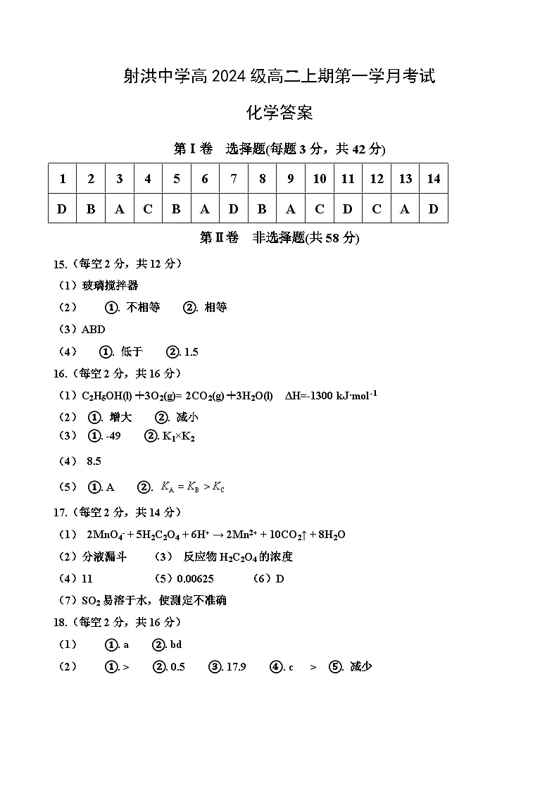 化学答案第1页