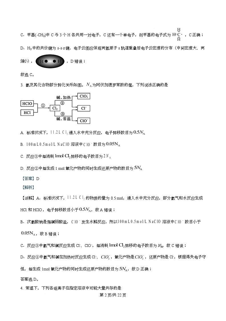 四川省成都市盐道街中学2025-2026学年高三上学期9月月考 化学试题  Word版含解析第2页