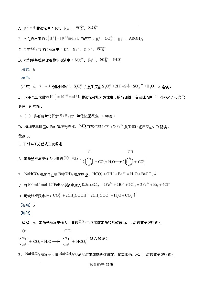 四川省成都市盐道街中学2025-2026学年高三上学期9月月考 化学试题  Word版含解析第3页