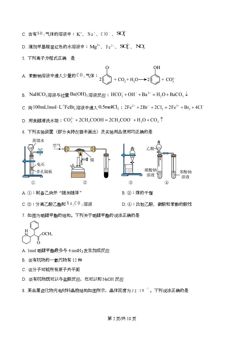 四川省成都市盐道街中学2025-2026学年高三上学期9月月考 化学试题  Word版无答案第2页