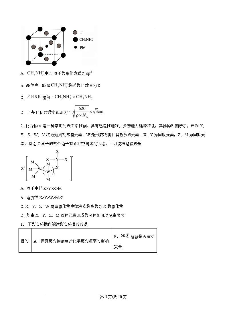 四川省成都市盐道街中学2025-2026学年高三上学期9月月考 化学试题  Word版无答案第3页