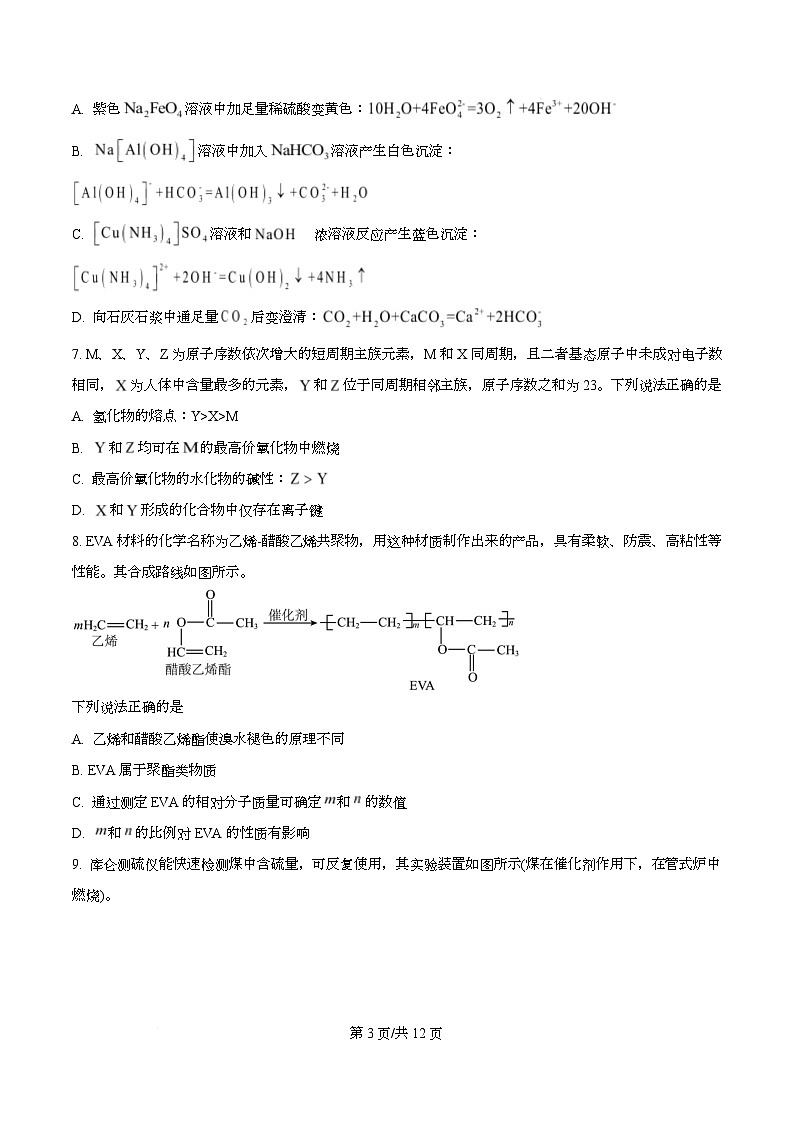 四川省达州市高级中学校2025届高三下学期模拟预测（一）化学试题  Word版无答案第3页