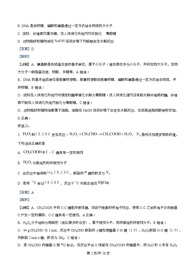 四川省达州市高级中学校2025届高三下学期模拟预测（一）化学试题  Word版含解析第2页