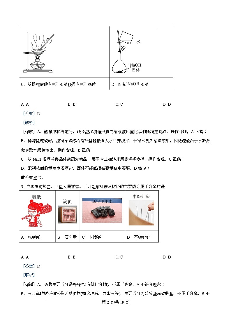 四川省仁寿县第一中学校2025-2026学年高三上学期模拟预测化学试题  Word版含解析第2页