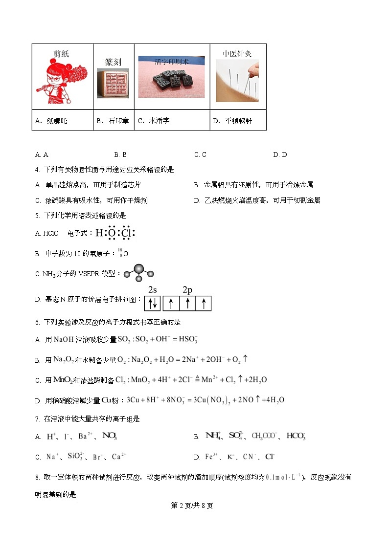 四川省仁寿县第一中学校2025-2026学年高三上学期模拟预测化学试题  Word版无答案第2页