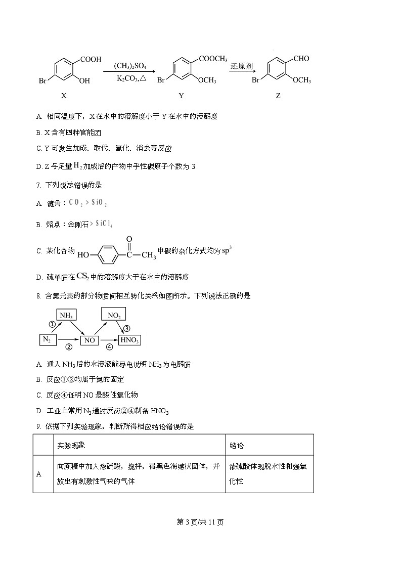 重庆市育才中学校等三校2026届高三上学期10月诊断性月考 化学试题  Word版无答案第3页