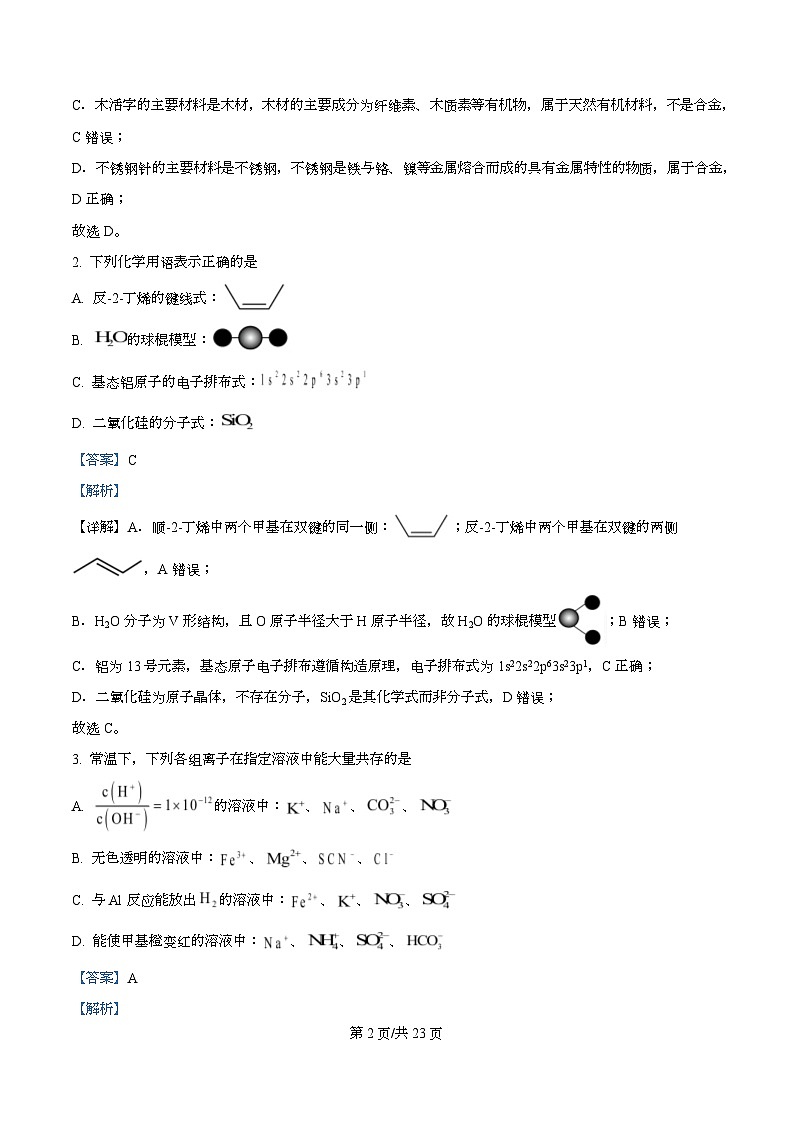 重庆市育才中学校等三校2026届高三上学期10月诊断性月考 化学试题  Word版含解析第2页