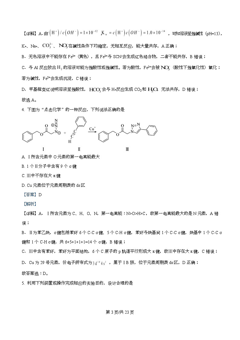重庆市育才中学校等三校2026届高三上学期10月诊断性月考 化学试题  Word版含解析第3页