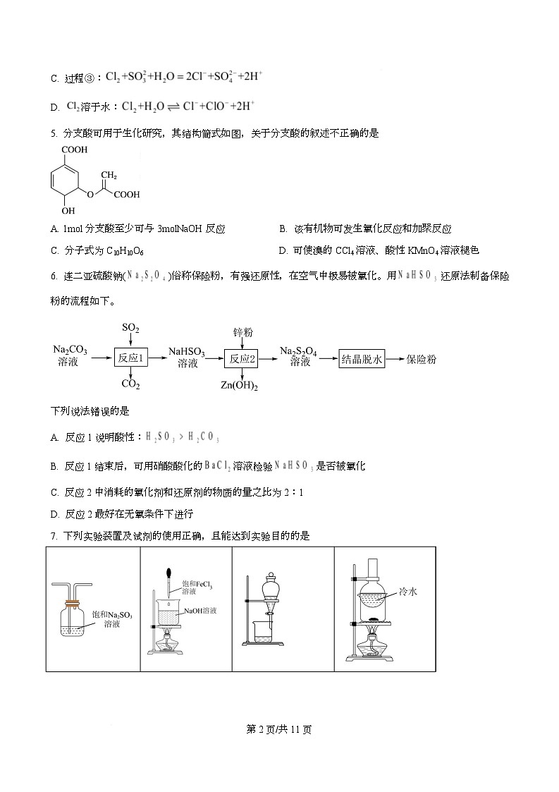 四川省眉山市眉山中学校2026届高三上学期模拟预测 化学试题 Word版无答案第2页