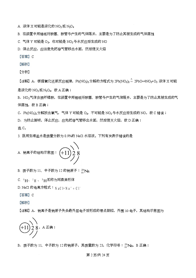 四川省内江市威远中学校2026届高三上学期第一次模拟 化学试题  Word版含解析第2页