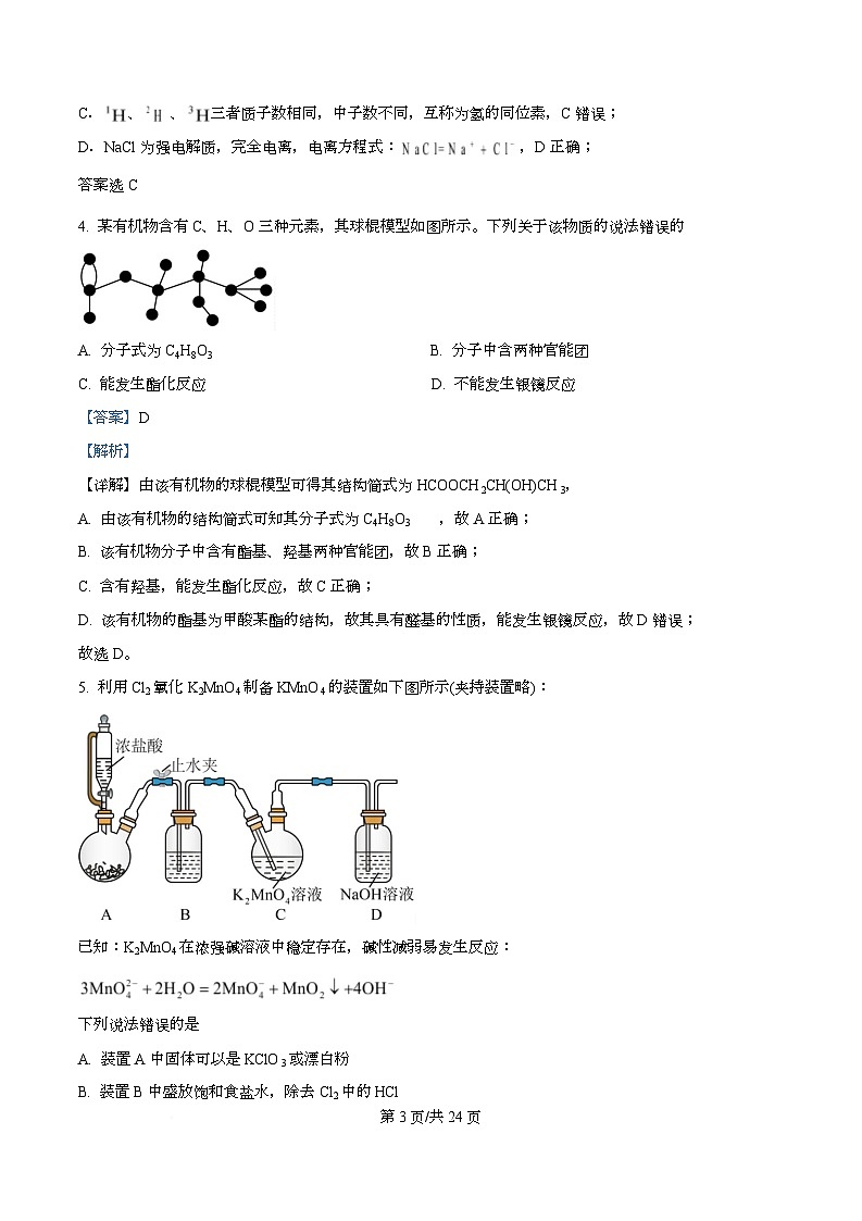 四川省内江市威远中学校2026届高三上学期第一次模拟 化学试题  Word版含解析第3页