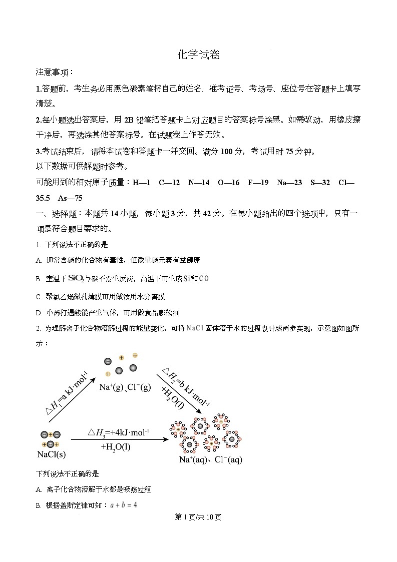 重庆市巴蜀中学校2025-2026学年高三上学期9月月考化学试题  Word版无答案第1页