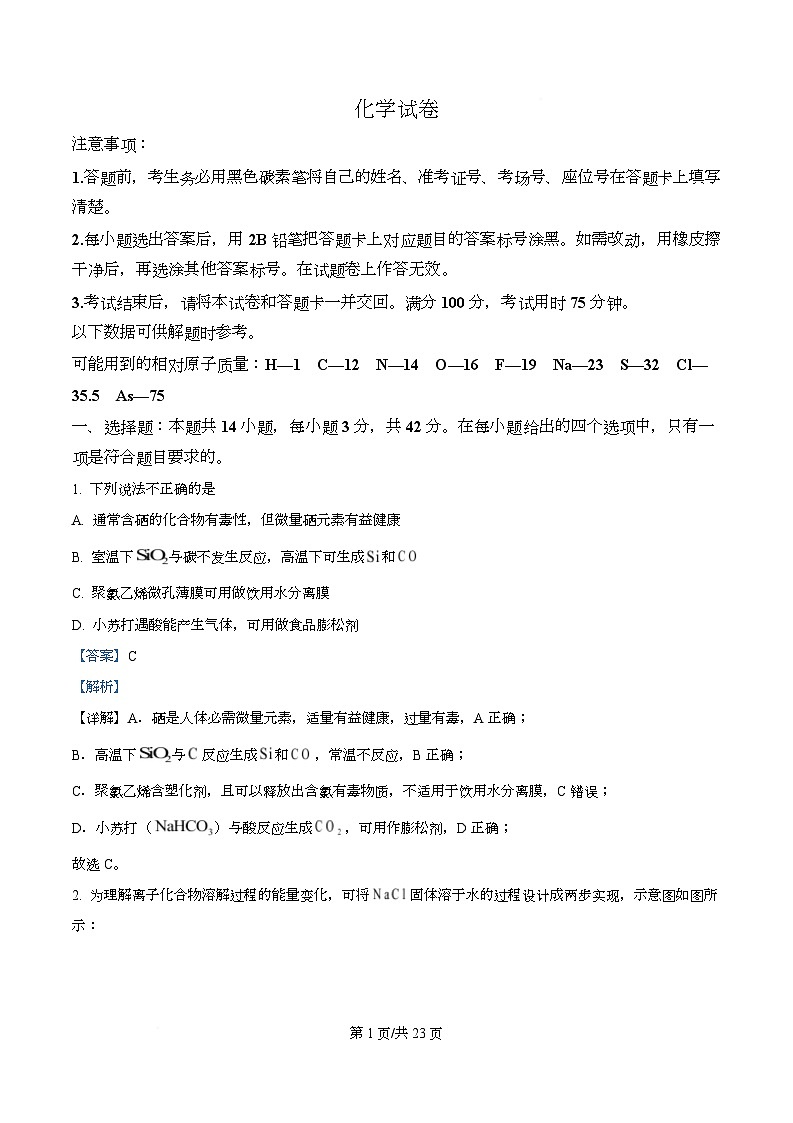 重庆市巴蜀中学校2025-2026学年高三上学期9月月考化学试题  Word版含解析第1页