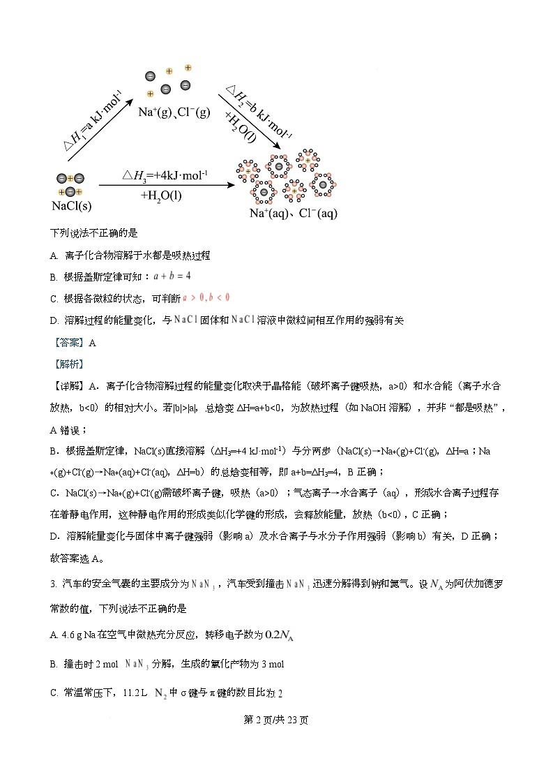 重庆市巴蜀中学校2025-2026学年高三上学期9月月考化学试题  Word版含解析第2页