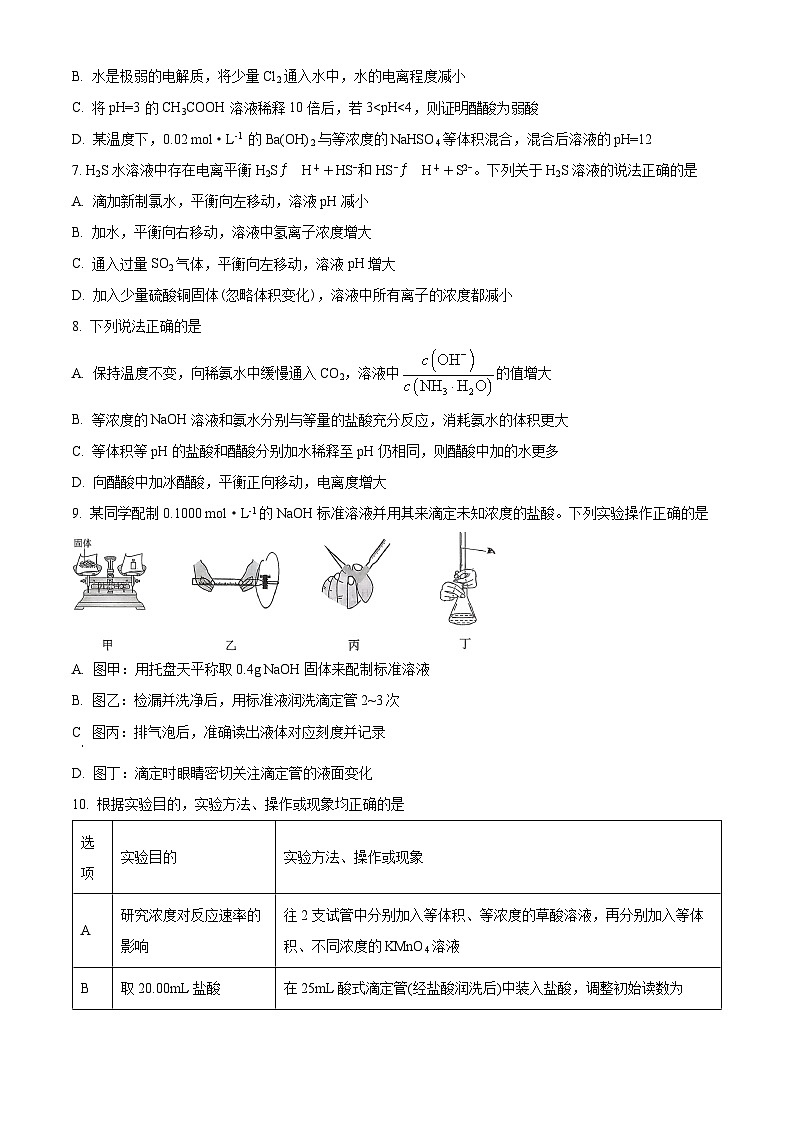 重庆市第八中学校2025-2026学年高二上学期10月月考 化学试题  Word版无答案第2页