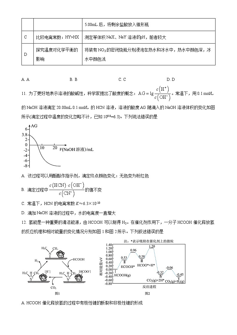 重庆市第八中学校2025-2026学年高二上学期10月月考 化学试题  Word版无答案第3页