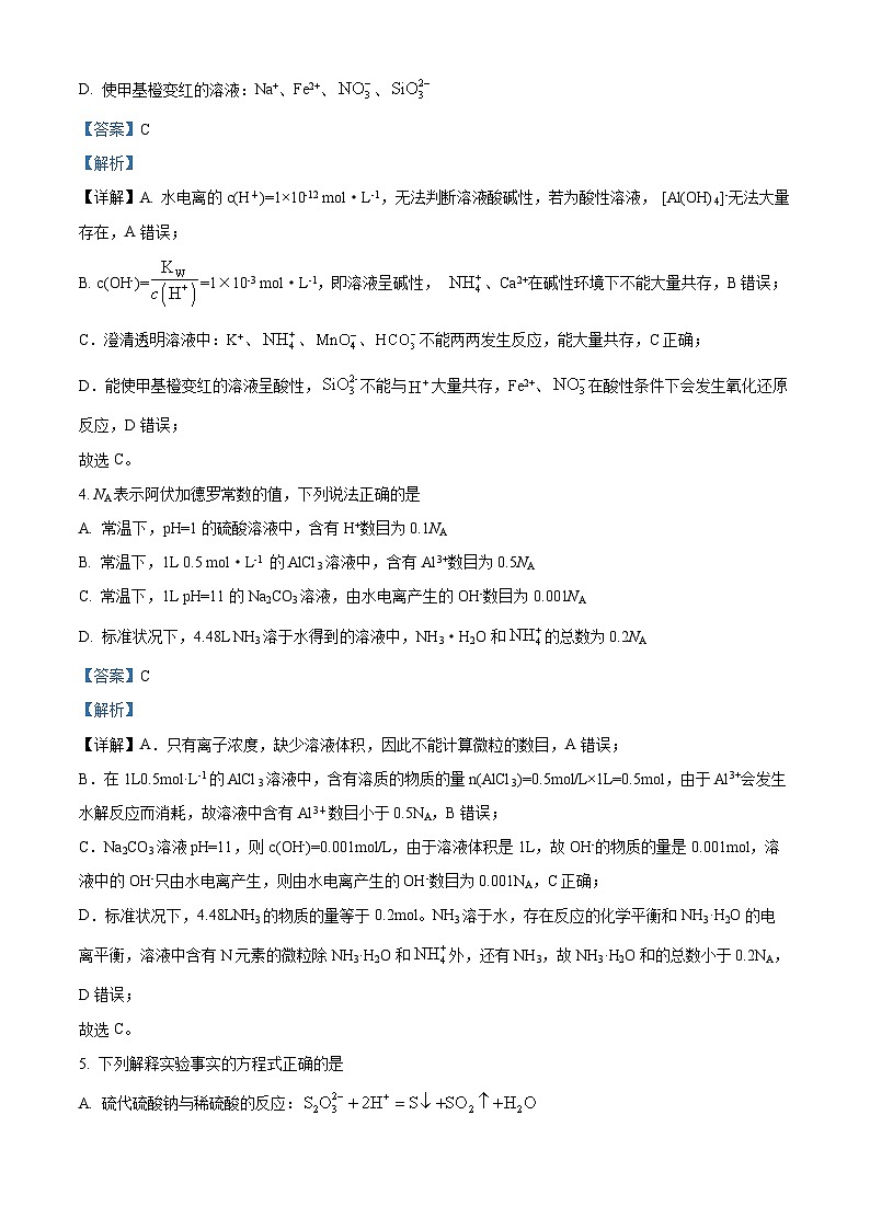 重庆市第八中学校2025-2026学年高二上学期10月月考 化学试题  Word版含解析第2页