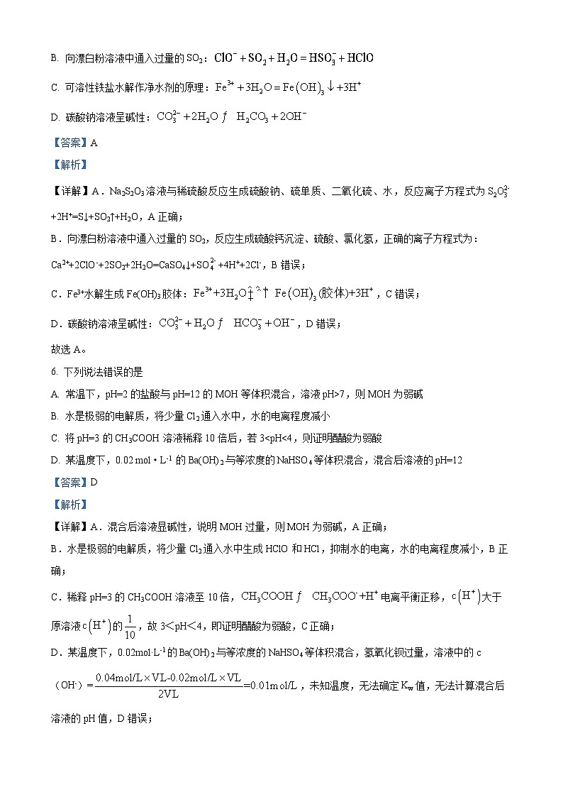 重庆市第八中学校2025-2026学年高二上学期10月月考 化学试题  Word版含解析第3页